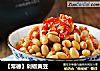 【常德】剁椒黄豆的做法