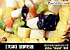 【天津】菠萝时蔬的做法