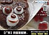 【广东】烫面版超赞黑芝麻汤圆的做法