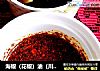 海椒（花椒）油（川版）的做法