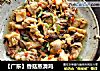 【广东】香菇蒸滑鸡的做法