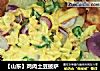 【山东】鸡肉土豆披萨的做法
