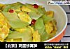 【北京】鸡蛋炒莴笋的做法