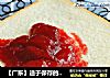 【广东】适于保存的草莓酱的做法