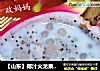 【山东】椰汁火龙果西米露的做法