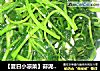 【夏日小凉菜】蒜泥苋菜的做法