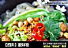 【四川】酸辣粉的做法