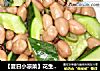 【夏日小凉菜】花生拌黄瓜的做法