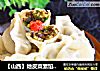 【山西】地皮菜素馅饺子的做法