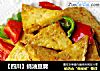 【四川】蚝油豆腐的做法