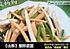 【山东】葱拌皮蛋的做法
