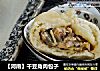 【河南】干豆角肉包子的做法