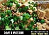 【山东】肉末豆腐的做法