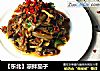 【东北】凉拌茄子的做法