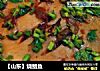 【山东】烧鲳鱼的做法