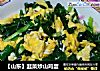 【山东】韭菜炒山鸡蛋的做法