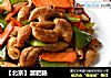 溜肥肠做法(3)的做法