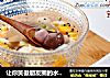 让你笑傲朋友圈的水果迷你汤圆的做法