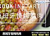 西班牙慢炖鸡肉的做法