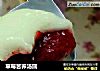 草莓苦荞汤圆的做法