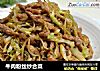 牛肉粉丝炒合菜的做法