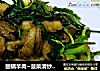回锅羊肉~菠菜清炒五花羊肉的做法