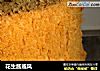 花生酱戚风的做法
