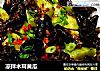 凉拌木耳黄瓜的做法