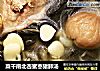 菜干南北杏蜜枣猪肺汤的做法