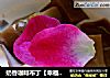奶香咖啡布丁【幸福微甜】的做法