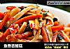 鱼香杏鲍菇的做法