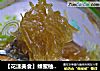 【花漾美食】蜂蜜柚子茶的做法