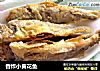 香炸小黄花鱼的做法