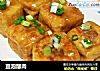 豆泡酿肉的做法