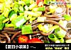 【夏日小凉菜】---酸辣蕨根粉儿的做法