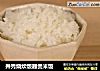 井秀烧炊饭器煲米饭的做法