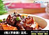 （情人节食谱）法式红烩牛腩的做法
