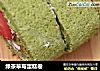 绿茶草莓蛋糕卷的做法