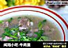 闽南小吃-牛肉羹的做法