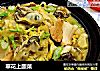 翠花上酸菜的做法