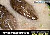 井秀烧土锅咸鱼煲仔饭的做法
