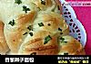香葱辫子面包的做法