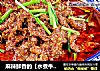 麻辣鲜香的【水煮牛肉】的做法