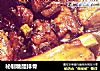 秘制糖醋排骨的做法
