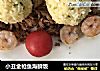 小丑金枪鱼海鲜饭的做法