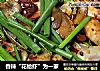 香辣“花蛤虾”为一家的做法
