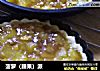 菠萝（腰果）派的做法