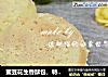 蜜豆花生香酥包，特色另类面包的做法