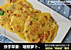快手早餐：培根萝卜丝煎饼的做法
