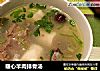 暖心羊肉排骨汤的做法